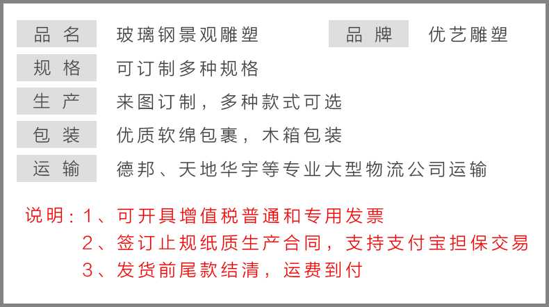 玻璃鋼雕塑參數，仿真景觀雕塑