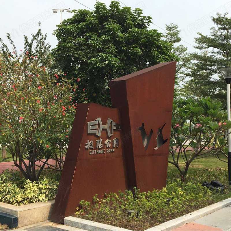 戶外耐候鋼雕塑，大型耐候鋼擺件